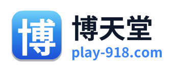 博天堂